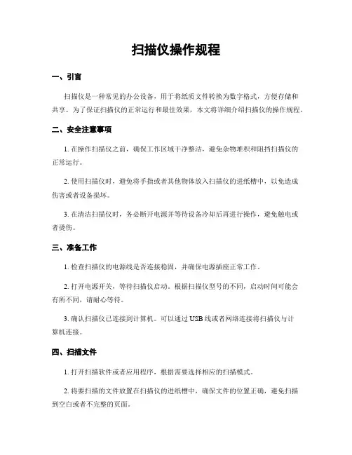 扫描仪操作规程