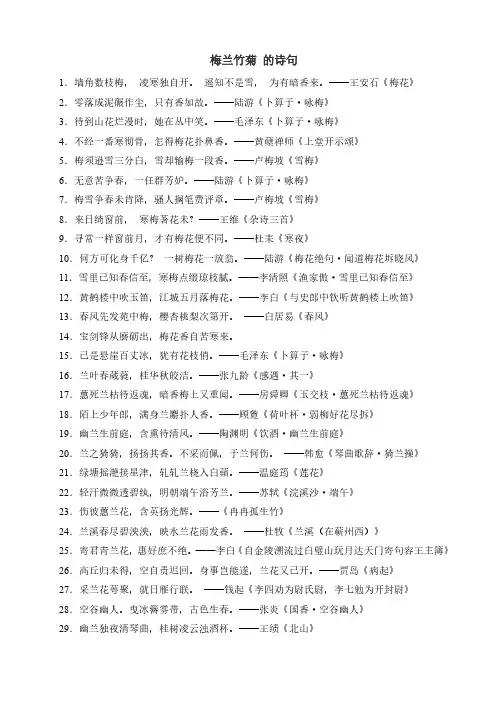 梅兰竹菊 的诗句