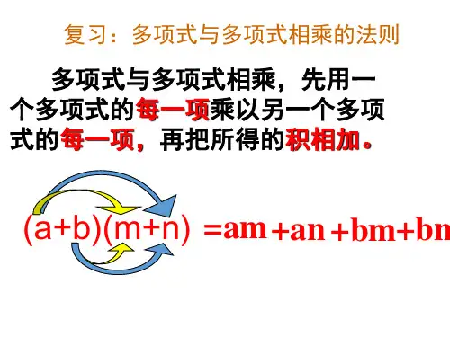 沪教版(五四学制)七上数学：1平方差公式课件