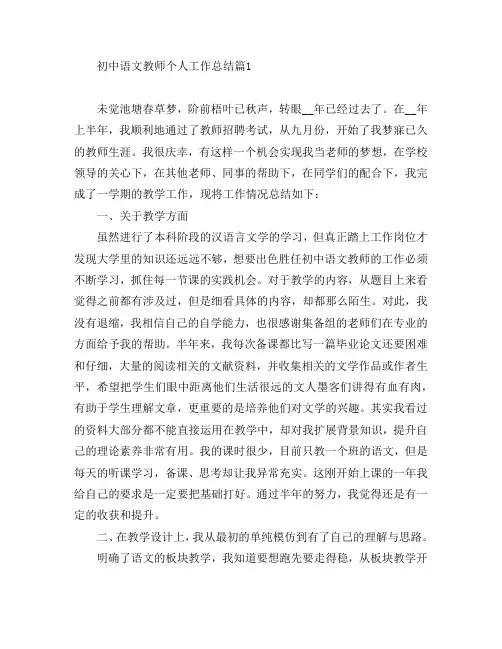 初中语文教师个人工作总结8篇