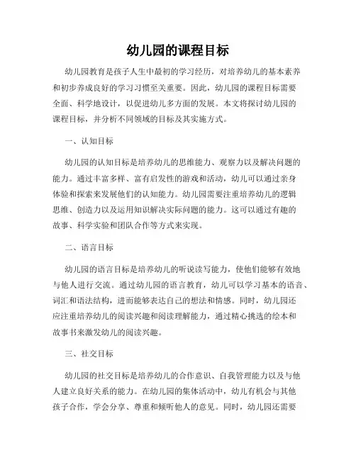 幼儿园的课程目标