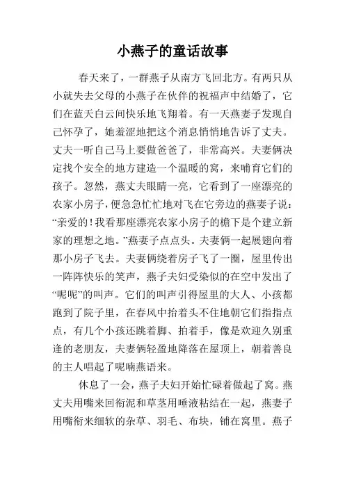 小燕子的童话故事