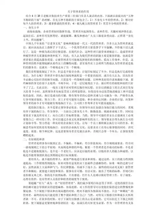 五种不称职的干部的理解