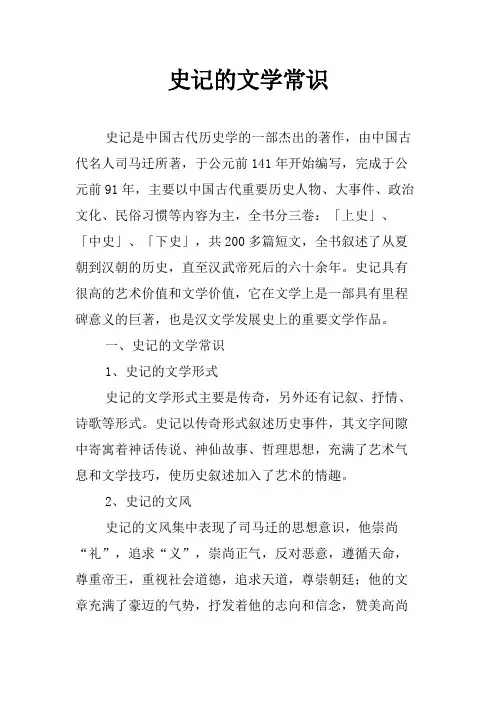 史记的文学常识