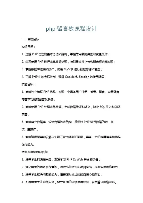 php留言板课程设计