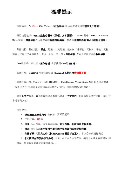 C++课程设计迷宫小游戏