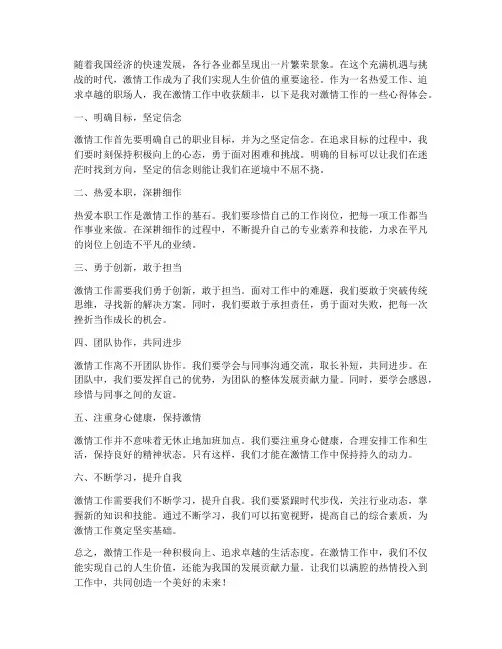 激情工作的心得体会