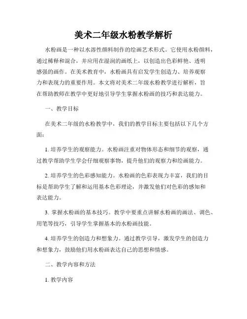 美术二年级水粉教学解析