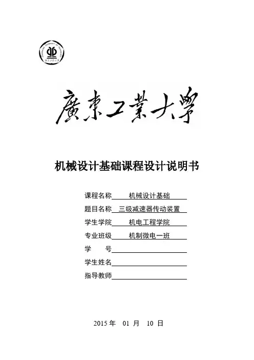 减速器课程设计报告