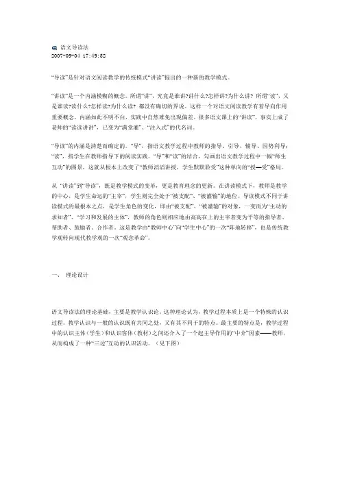 语文导读法——钱梦龙