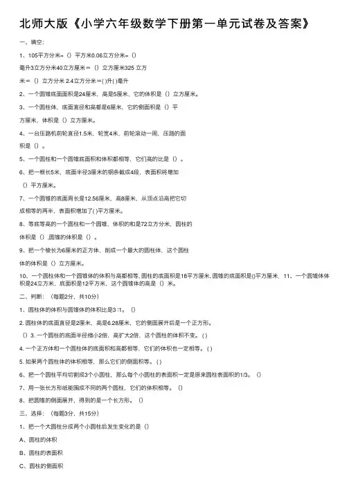 北师大版《小学六年级数学下册第一单元试卷及答案》
