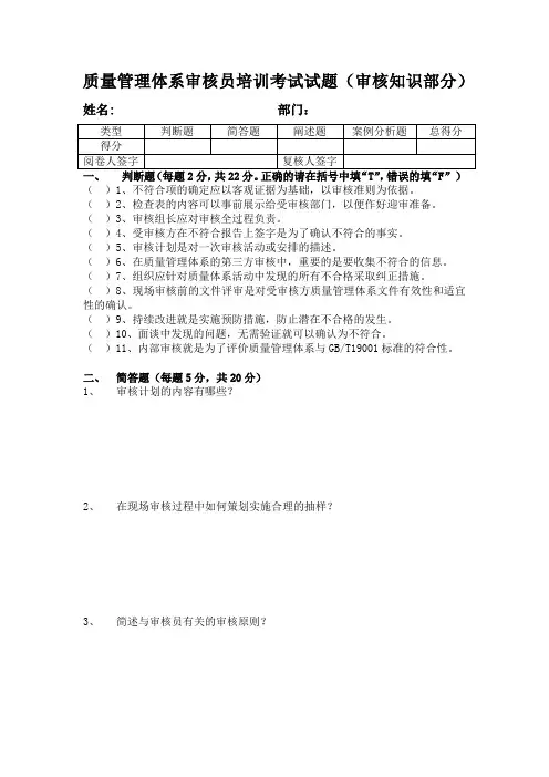 质量管理体系审核员培训考试试题(审核知识部分)