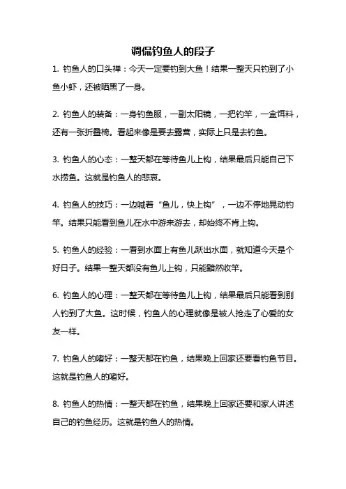 调侃钓鱼人的段子