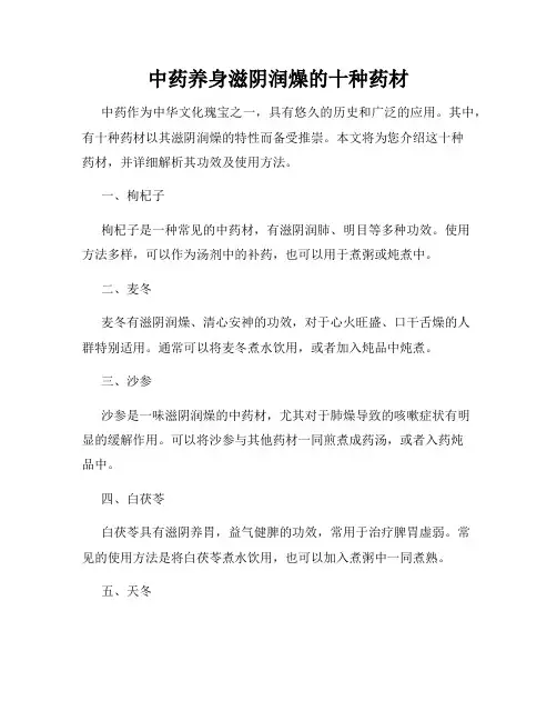 中药养身滋阴润燥的十种药材