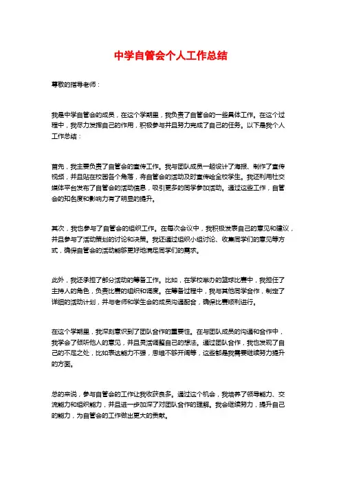 中学自管会个人工作总结