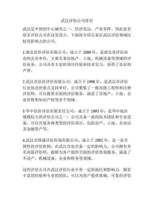 武汉评估公司排名