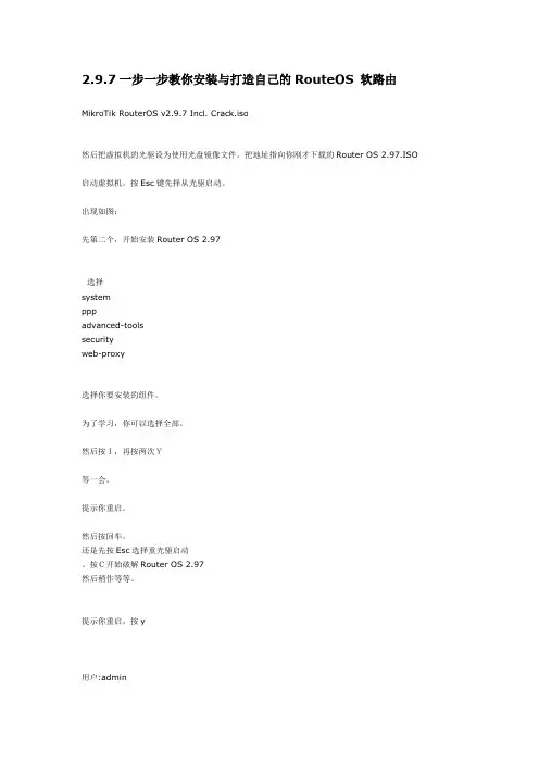 一步一步教你安装与打造自己的RouteOS 软路由