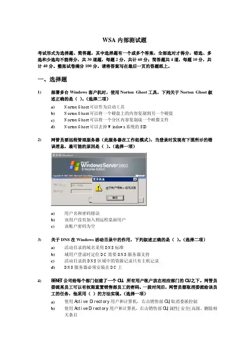 WSA内部测试题_1