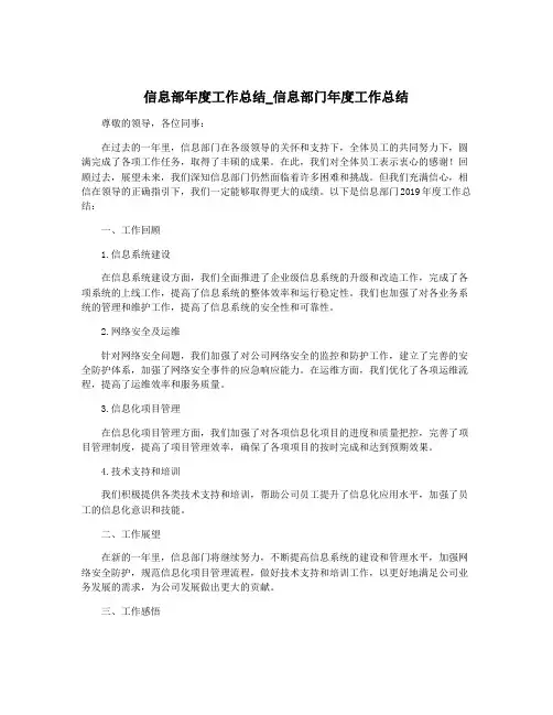 信息部年度工作总结_信息部门年度工作总结