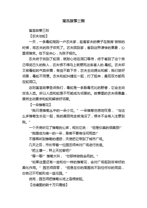 寓言故事三则