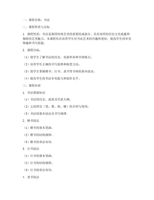 书法教学大纲模板范文