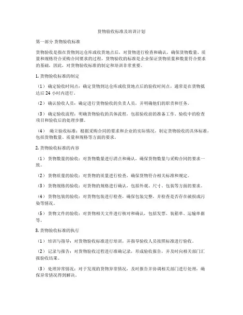 货物验收标准及培训计划