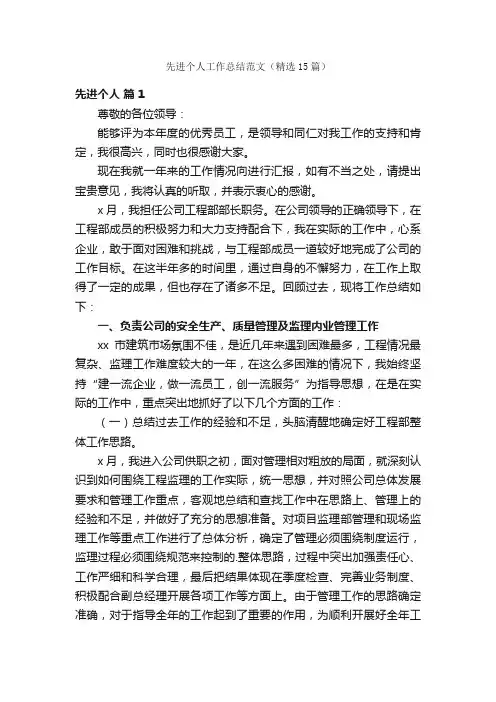 先进个人工作总结范文（精选15篇）