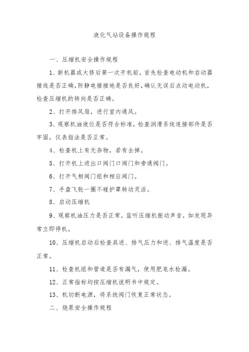 液化气站设备操作规程