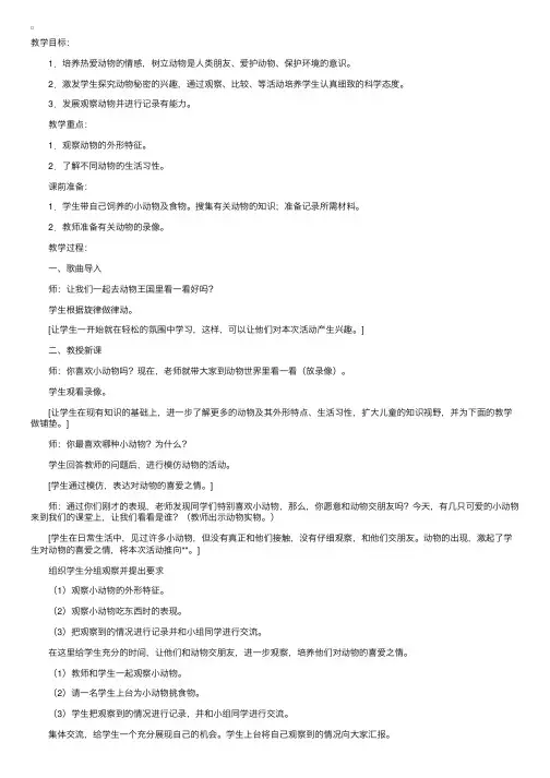 小学科学《我们身边的动物》教案