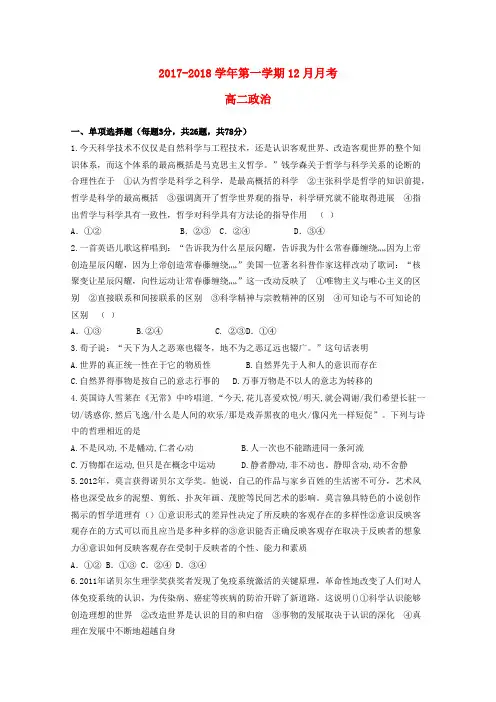 青海省西宁市2017_2018学年高二政治12月月考试题