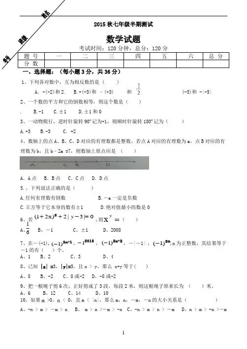 七年级上数学半期考试试卷