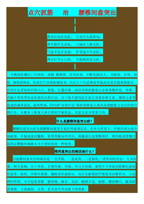 点穴抓筋   治   腰椎间盘突出