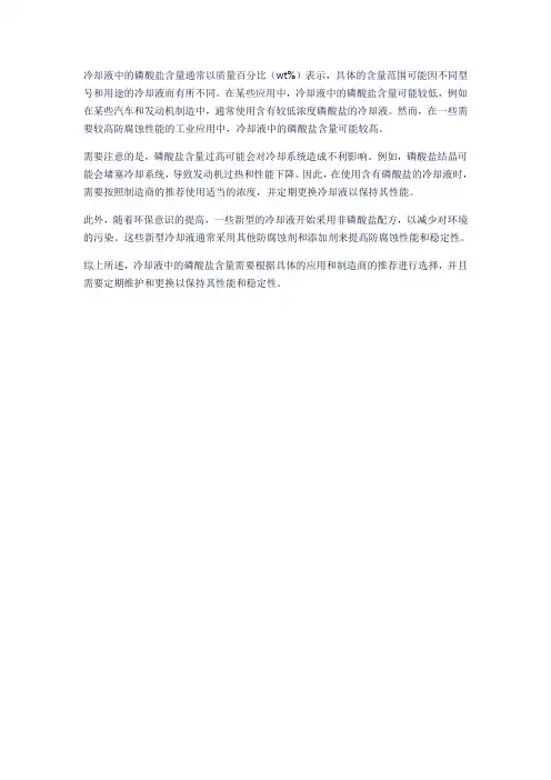冷却液中磷酸盐的含量
