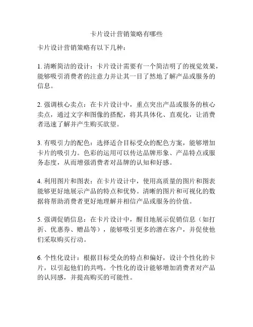 卡片设计营销策略有哪些