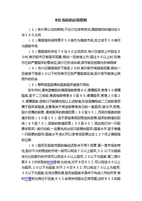 RSI指标的运用原则