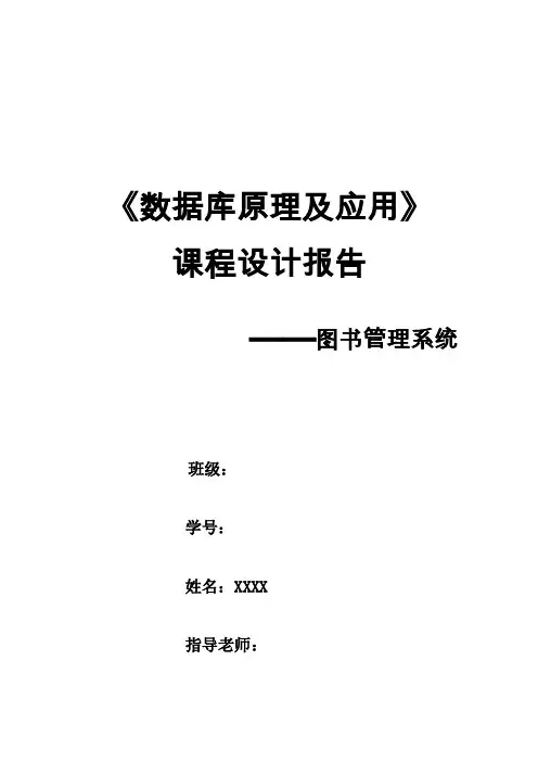图书管理系统实验报告.doc