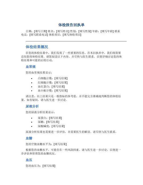 体检报告回执单