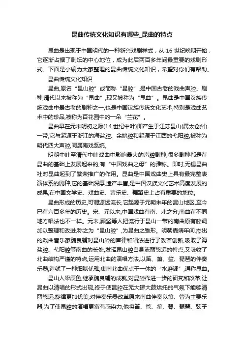 昆曲传统文化知识有哪些_昆曲的特点