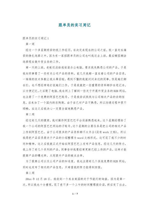 跟单员的实习周记