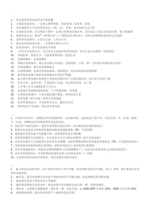 巧记财管公式要点