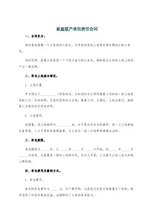 家庭联产承包责任合同