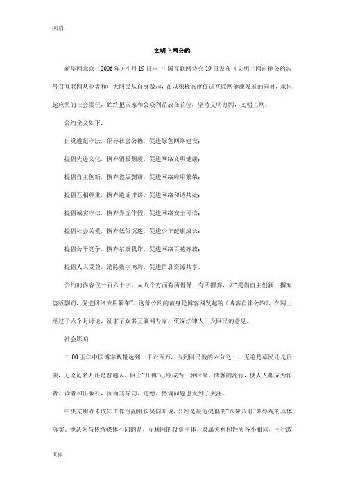 文明上网公约