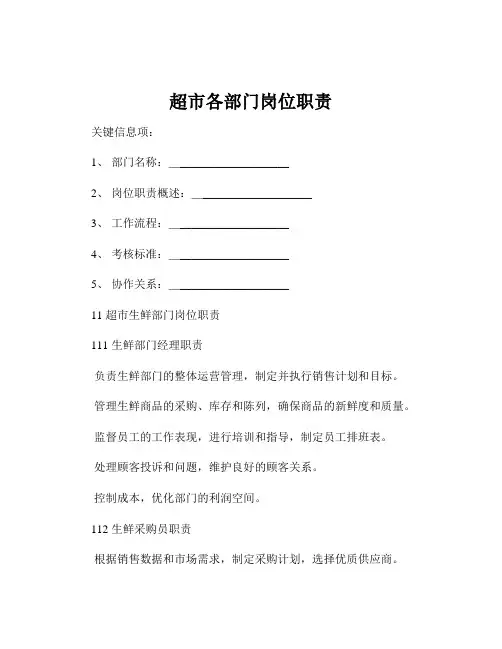 超市各部门岗位职责