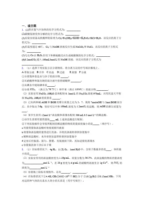 高中化学必修一第二章《海水中的重要元素—钠和氯》知识点总结