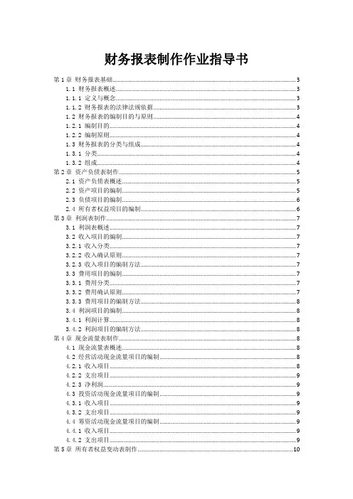 财务报表制作作业指导书