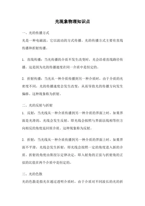 光现象物理知识点