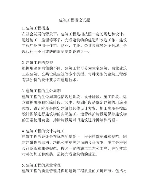 建筑工程概论试题