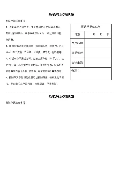 原始凭证粘贴单【模板】