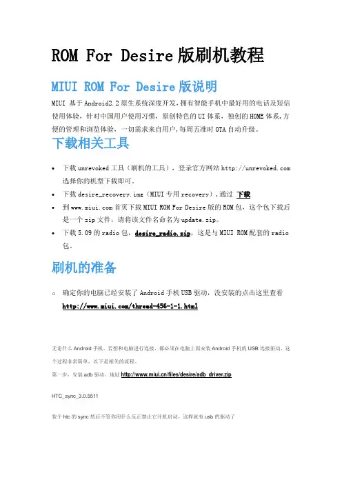 最简单最傻瓜的DesireG7刷机教程