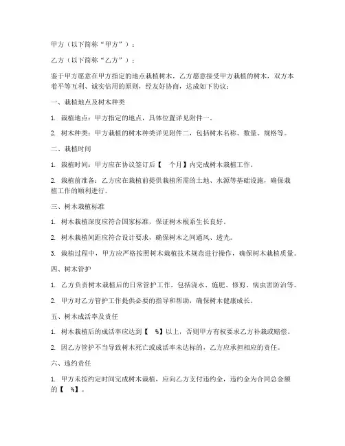 树木载植合同协议书